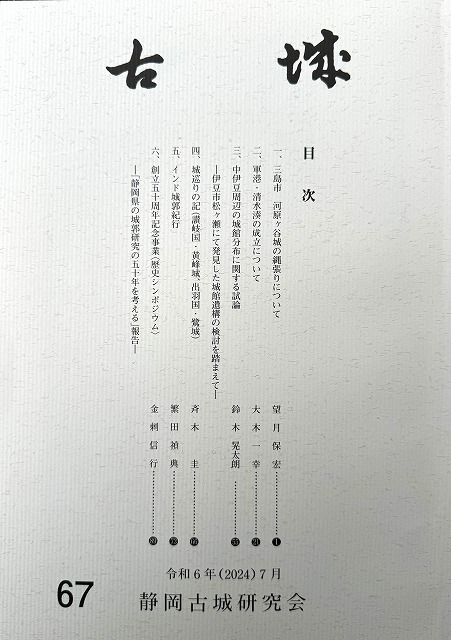 静岡古城研究会