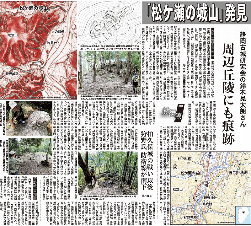 <span style="font-size:1em;"><span style="font-family:メイリオ"><span style="color:black">令和8年9月6日付『伊豆新聞』より</span></span></span>